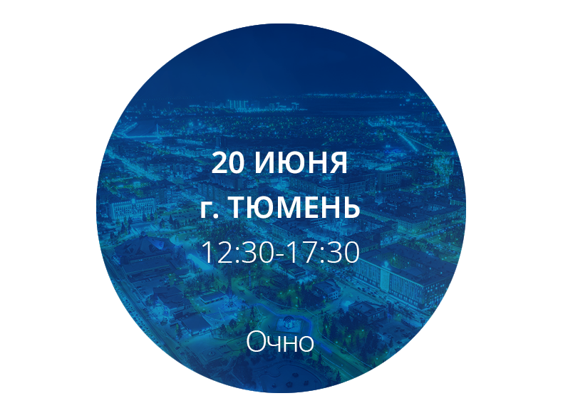 Тюмень-06-20