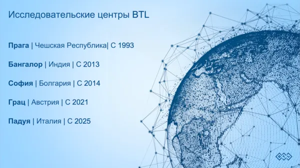 PDF-презентация компании BTL (стр. 1)