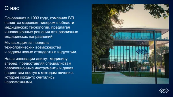 PDF-презентация компании BTL (стр. 2)