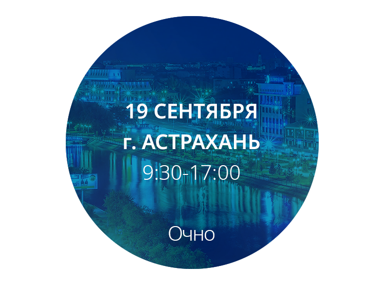 Астрахань-19-09
