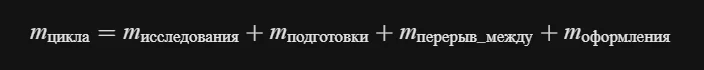 Формула времени цикла