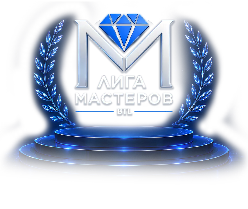 Лига мастеров BTL